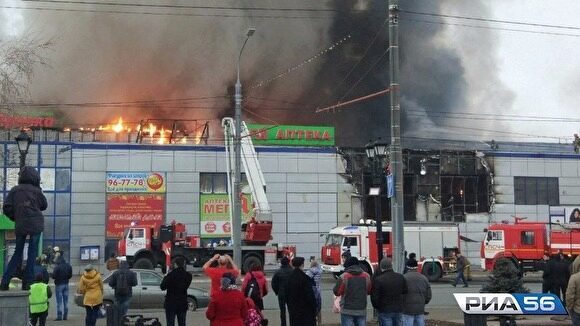 В Оренбурге горит крупный торговый центр