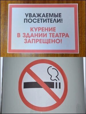 «Все чудесатее». Свердловский театр оштрафовали за не те таблички о запрете курения