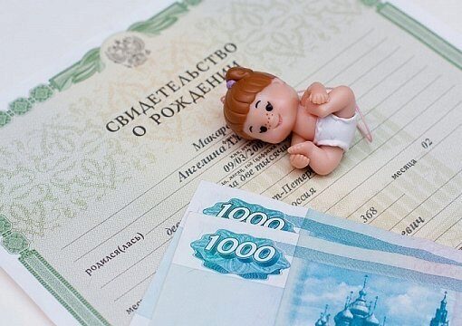 Деньги на выплаты за первого ребёнка перечислены в регионы — Минтруд