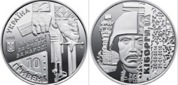 НБУ выпустит миллион памятных монет в честь «киборгов»