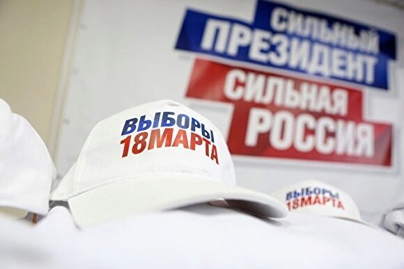 Первая предвыборная социология: за Путина готовы проголосовать 80% свердловчан