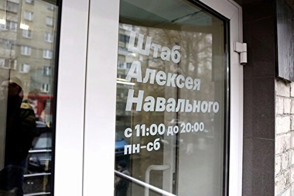 Полиция изъяла 1354 листовки из штаба Навального в Екатеринбурге