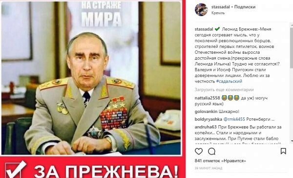Садальский сравнил Путина с Брежневым