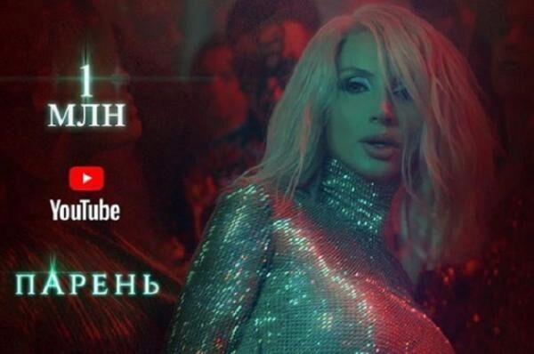 Светлана Лобода поблагодарила поклонников за первый миллион просмотров клипа «Парень» на YouTube