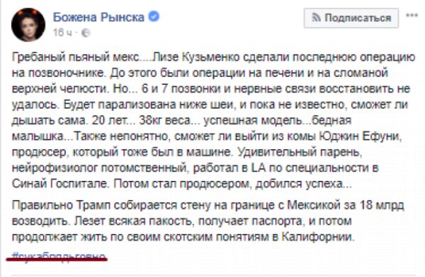 Азар рынска. Божена Рынска о Венедиктове. Божена Рынска о войне с Украиной.