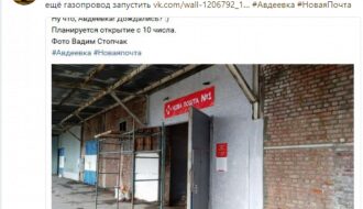 В Авдеевке планируют открыть отделение «Новой почты»