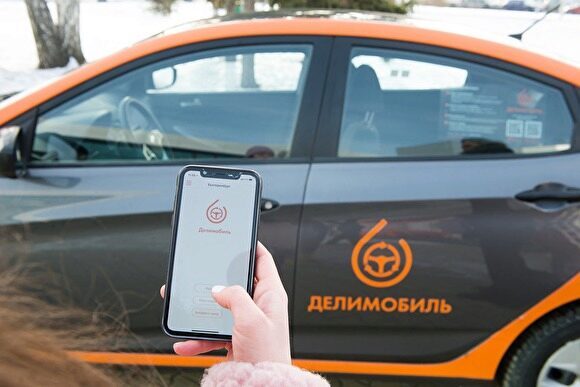 В Екатеринбурге заработал сервис по краткосрочной аренде машин «Делимобиль»
