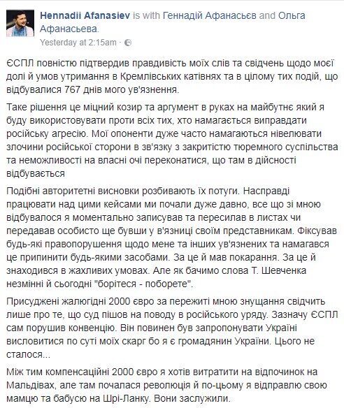 2000 евро за пытки: ЕСПЧ обязал Российскую Федерацию выплатить Афанасьеву компенсацию