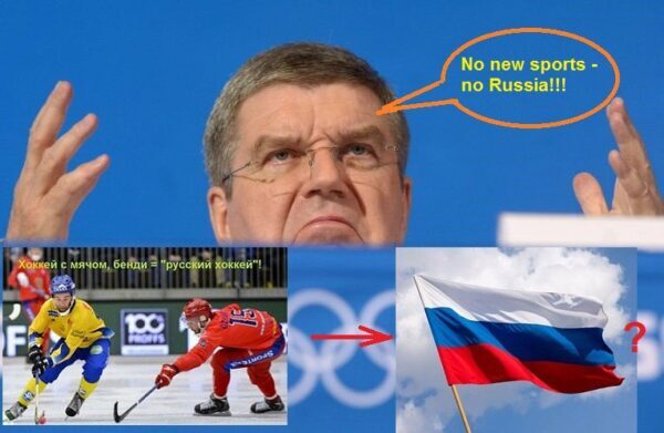 «Антироссийский» МОК не станет включать в программу Олимпийских игр 2022 года «русский хоккей» и другие «русские» виды спорта
