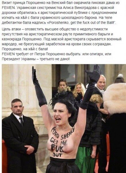 Femen атаковала Порошенко на Венском балу: опубликовано видео