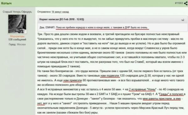 Гиркин рассказал новые детали о поставках российского оружия в Донецк