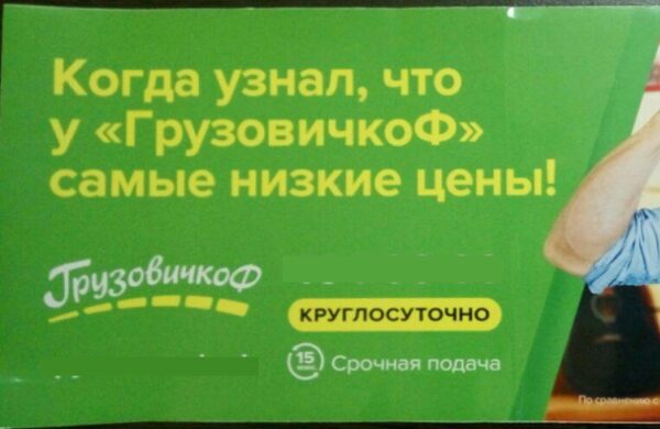 «ГрузовичкоФ» оштрафовали за рекламу с обманом в петербургском в метро