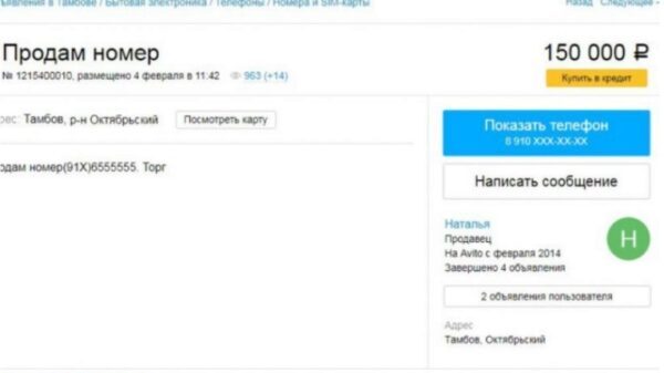 «Красивый» номер продают за 150 тысяч рублей