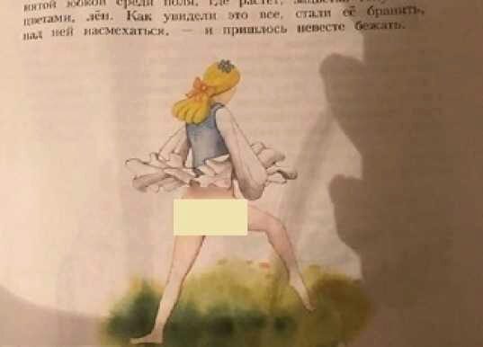 Мама трехлетнего сына нашла в детской книжке картинку с голопопой невестой