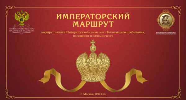 На Урале начали тестировать «Императорский маршрут»