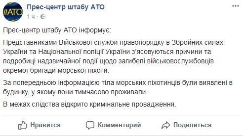 Штаб АТО сообщил о гибели украинских морпехов