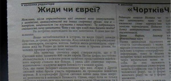 В тернопольской газете вышла статья о «ж*дах в украинской власти»