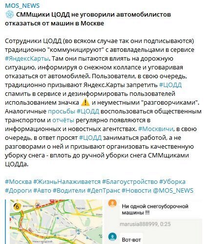 В Яндекс.Картах и соцсетях ЦОДД получает жесткие ответы от водителей