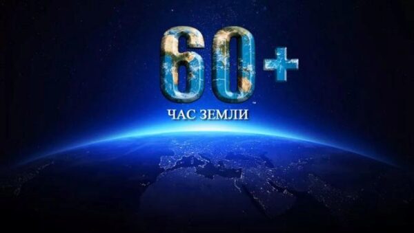 Екатеринбург примет участие в международной акции «Час Земли»