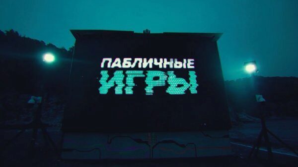Паблики продали права на первое реалити-шоу "ВКонтакте" за 20 млн рублей