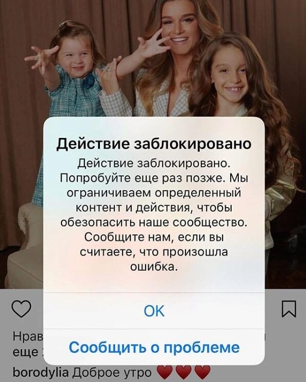 Руководство Instagram заблокировало якобы непристойное фото Бородиной с дочерьми