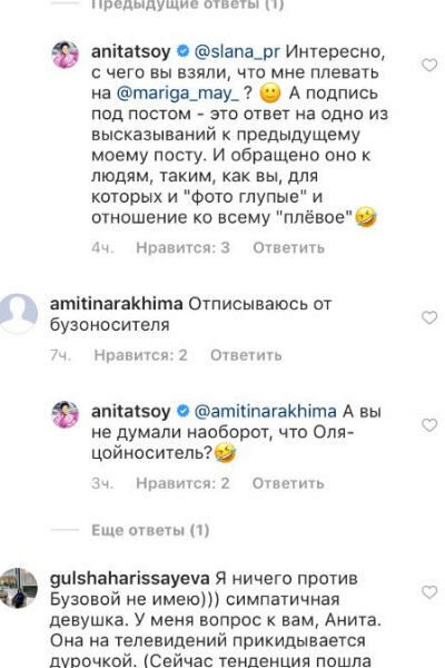 Аниту Цой раскритиковали из-за Ольги Бузовой