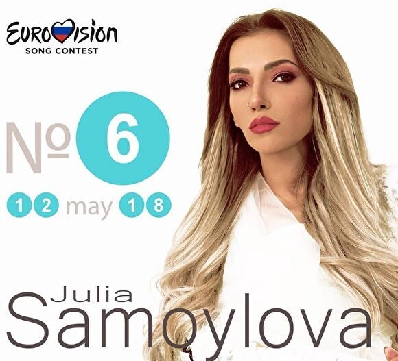 СМИ: Поездка Самойловой на «Евровидение» обошлась в 15 миллионов рублей