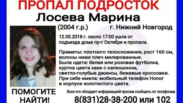 В Нижнем Новгороде пропала 13-летняя девочка