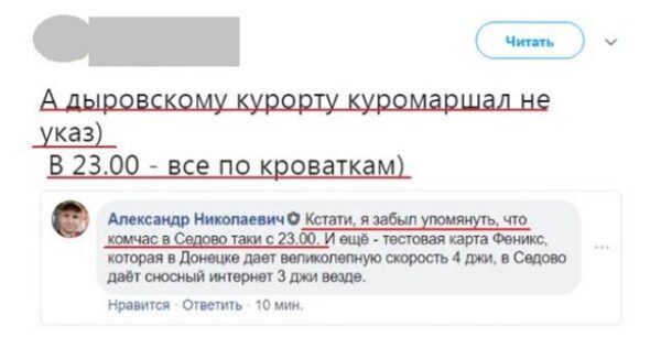 Для оккупированного Седово «куромаршал» Захарченко «не указ»
