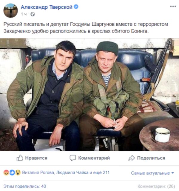 «Два урода»: в соцсети появилось фото главаря «ДНР» в кресле сбитого «Боинга»