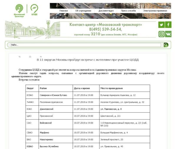 Отношение к людям: управа Выхино-Жулебино не предупредила жителей о переносе места встречи с сотрудниками ЦОДД