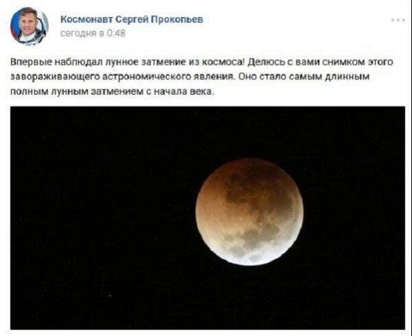 Уральский космонавт снял лунное затмение с МКС