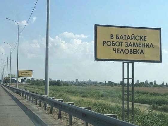 В Ростовской области появились билборды про пенсионную реформу