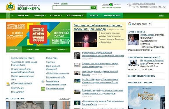 На сайте мэрии Екатеринбурга появится раздел, посвященный «криминалу, рвущемуся во власть»