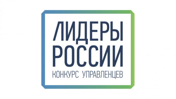 Липецкая область на пятом месте в ЦФО по количеству заявок на конкурс «Лидеры России»