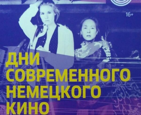 В Екатеринбурге пройдет фестиваль немецкого кино