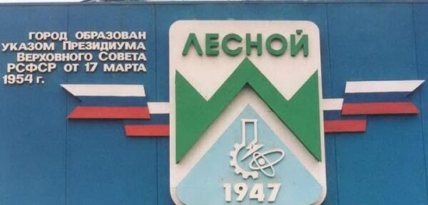 Атомные города Среднего Урала получат 450 млн. рублей