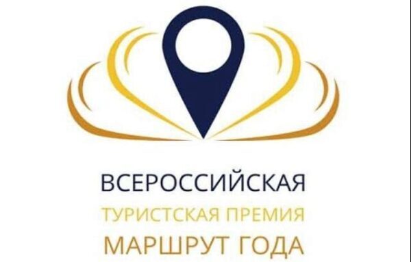 Два уральских проекта получили дипломы всероссийской премии «Маршрут года»