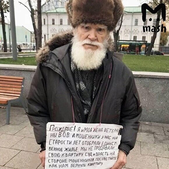 Mash: В Москве у семьи ветеранов ВОВ коллекторы отобрали квартиру за долги внука
