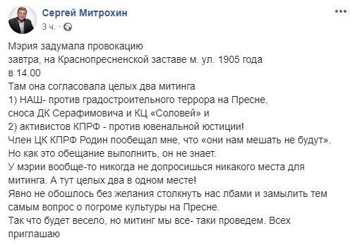 "Мэрия задумала провокацию". В субботу в Москве в одном месте пройдут два митинга