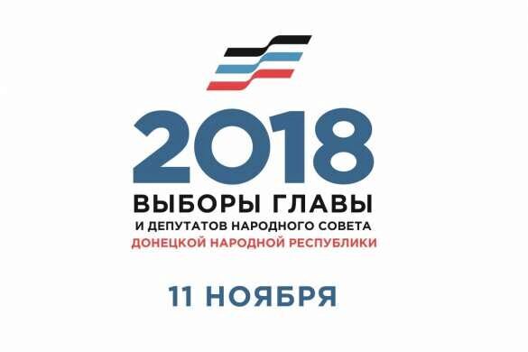 Новые данные об итогах выборов Глав и депутатов Республик Донбасса