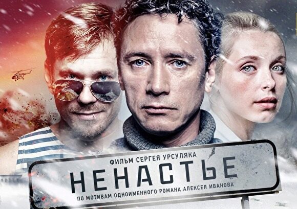 Сегодня на «России-1» состоится премьера сериала «Ненастье» по роману Алексея Иванова