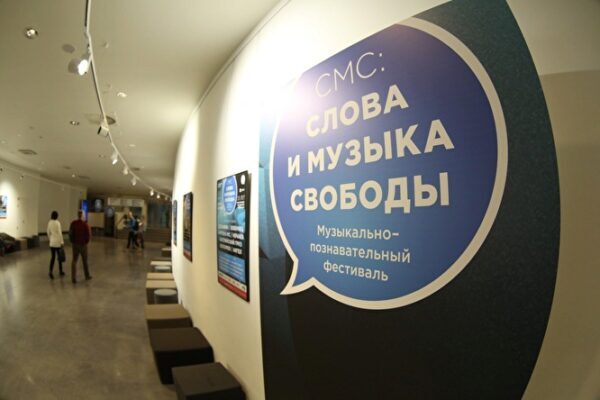 «Слова и музыка Свободы»: в Ельцин Центре обсуждают, как изменились медиа и вместе с ними страна