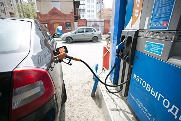 УФАС: в Свердловской области подешевел бензин