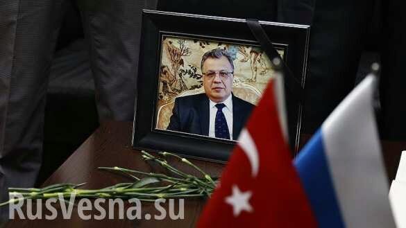 В Турции назвали обвиняемых в убийстве посла России