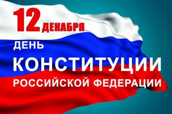 12 декабря 2018 года - выходной или рабочий день в России?