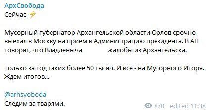 Глава Архангельской области Игорь Орлов после протестного митинга в Архангельске срочно вызван в Москву