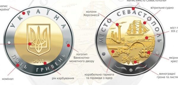 Нацбанк выпустит монету «Город Севастополь»