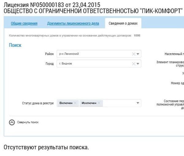 "ПИК-Комфорт" не управляет домами в подмосковном Видном, следует из данных сайта ГИС ЖКХ