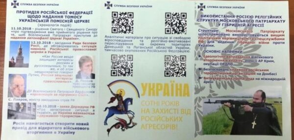 СБУ: Россия может использовать «межконфессиональный конфликт» для открытого вторжения в Украину